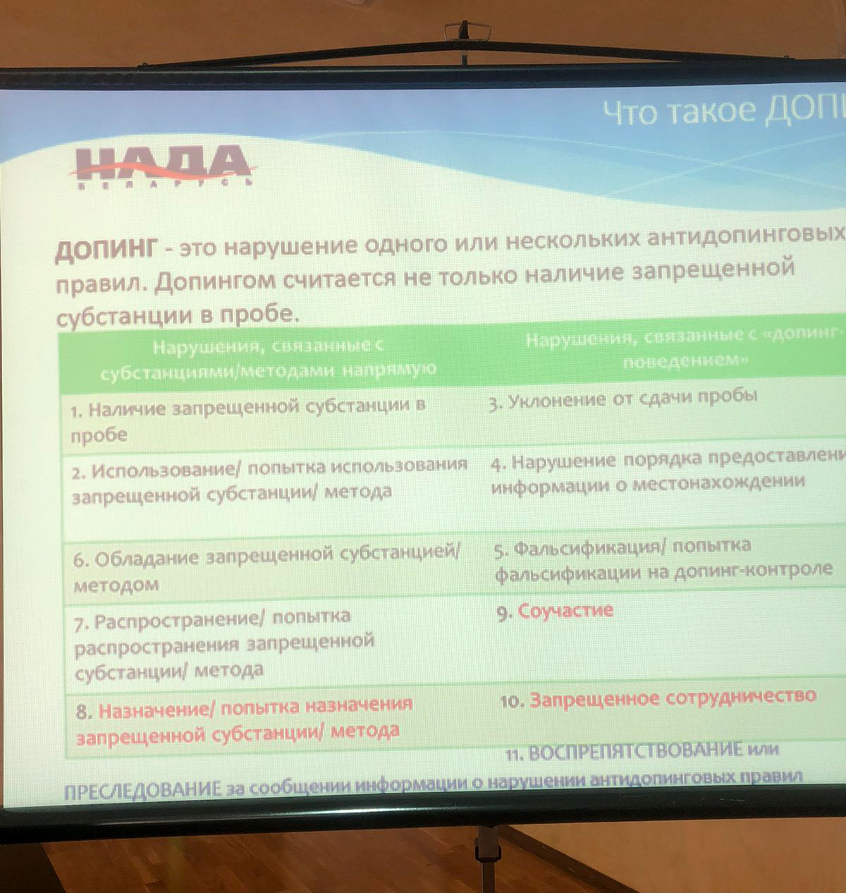 Молодёжь играет честно. Прохождение процедуры допинг-контроля.