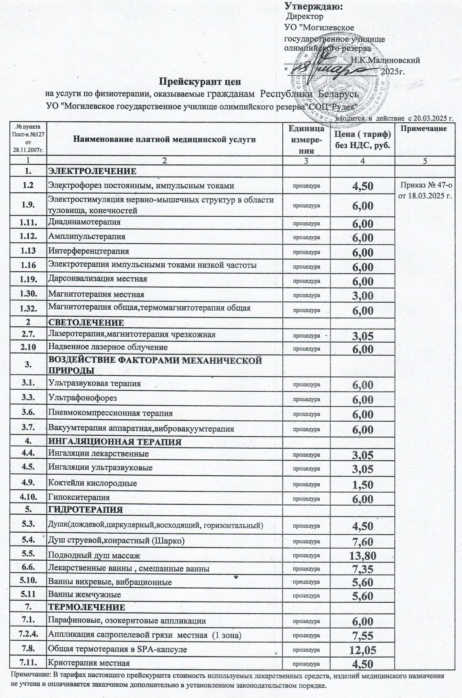 123Прейскурант.Физиотерапия. Беларусы 1