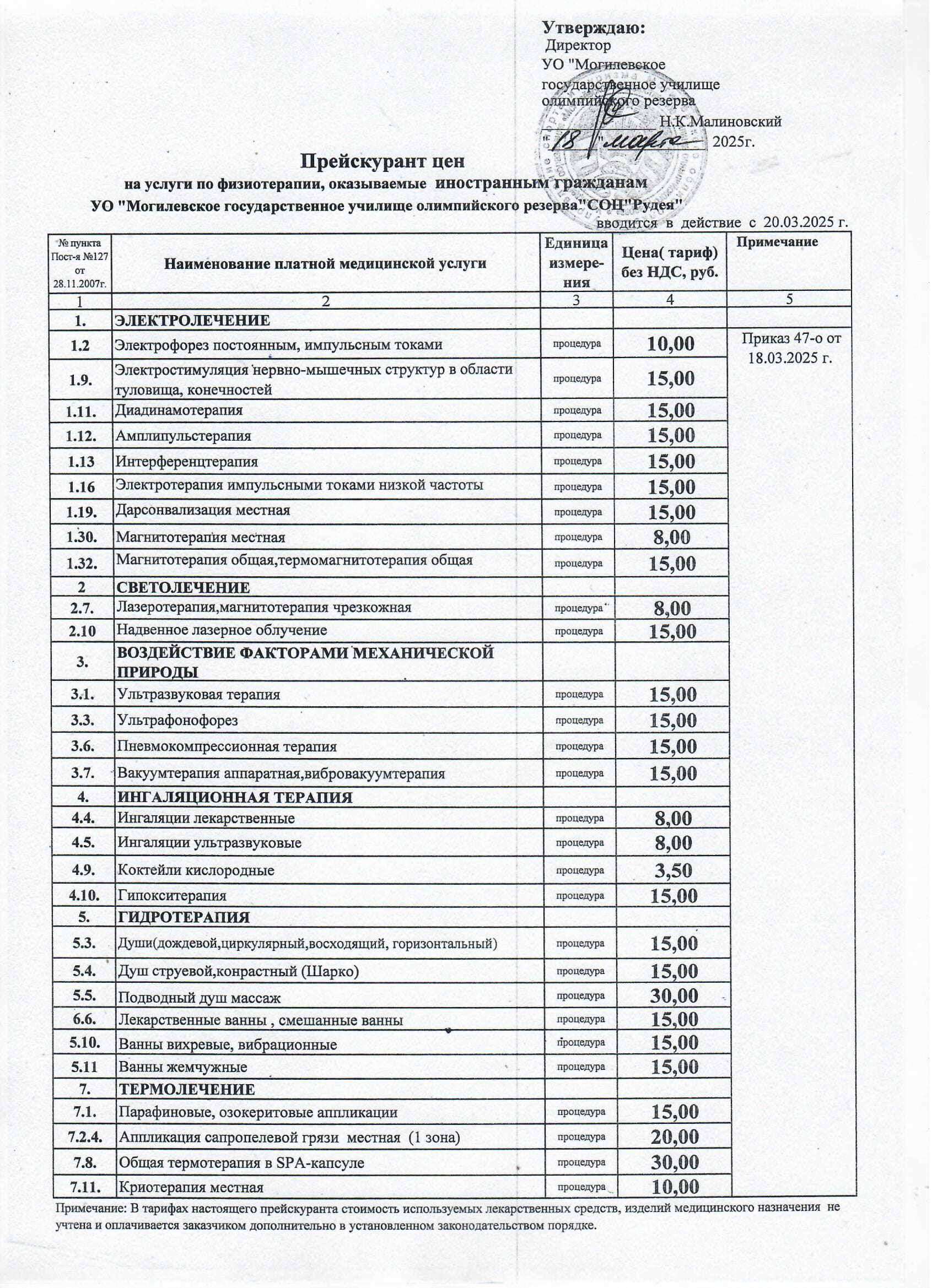 123Прейскурант.Физиотерапия. Иностранцы
